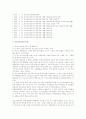 소년법 외의 소년관련법제 7페이지
