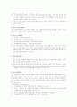 소년법 외의 소년관련법제 9페이지