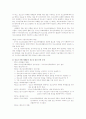 소년법 외의 소년관련법제 11페이지