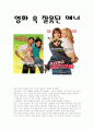 영화 속 잘못된 매너 1페이지