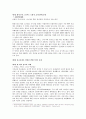 이스라엘의 분리장벽 정책과 인권에 관한 담론 2페이지