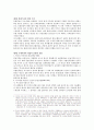 이스라엘의 분리장벽 정책과 인권에 관한 담론 4페이지