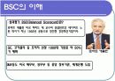 성과평가(BSC)이론과 사례-인적자원관리 3페이지
