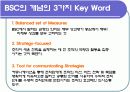 성과평가(BSC)이론과 사례-인적자원관리 8페이지