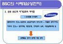 성과평가(BSC)이론과 사례-인적자원관리 17페이지