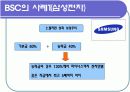 성과평가(BSC)이론과 사례-인적자원관리 18페이지