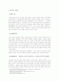 종군위안부 문제 - 한국 시민은 무죄인가 4페이지
