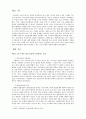 국가의 주권은 인권에 우선하는가 2페이지