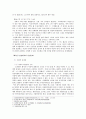 성전환자 인권에 대한 연구 6페이지
