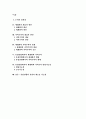 세계화와 지역주의 양립가능성 - 유럽연합을 중심으로  1페이지