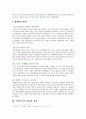 세계화와 지역주의 양립가능성 - 유럽연합을 중심으로  3페이지