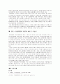 세계화와 지역주의 양립가능성 - 유럽연합을 중심으로  9페이지
