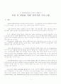 집단따돌림의 이론적 배경과 실체 1페이지