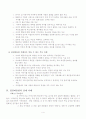 집단따돌림의 이론적 배경과 실체 4페이지