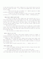 집단따돌림의 이론적 배경과 실체 5페이지