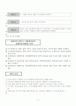 집단따돌림의 이론적 배경과 실체 10페이지