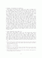 양심에 따른 병역거부자의 인권 - 대체복무제의 도입과 수용을 중심으로 6페이지