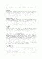 유럽단일시장의 공정경쟁질서 확보와 카르텔의 금지  7페이지