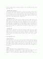 유럽단일시장의 공정경쟁질서 확보와 카르텔의 금지  8페이지