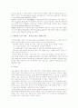유럽단일시장의 공정경쟁질서 확보와 카르텔의 금지  9페이지