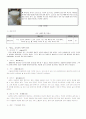 세계화와 외식문화(터키 음식점 방문기) 4페이지