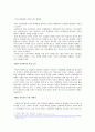 한국의 여성은 여전히 소수자인가 8페이지
