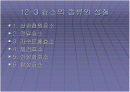   미생물의_효소  2페이지