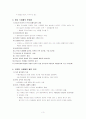 식생활의 변화, 문제점, 개선방향 3페이지