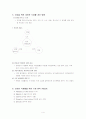식생활의 변화, 문제점, 개선방향 4페이지