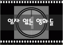 소설의 영화화 PPT 39장 2페이지