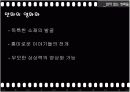 소설의 영화화 PPT 39장 9페이지