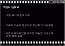 소설의 영화화 PPT 39장 15페이지