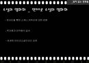 소설의 영화화 PPT 39장 21페이지