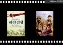 소설의 영화화 PPT 39장 28페이지
