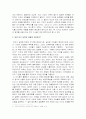 칸트의 순수이성비판에서의 능력들의 관계 4페이지