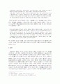 칸트의 순수이성비판에서의 능력들의 관계 10페이지