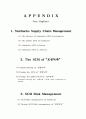스타벅스의 SCM을 이용한 보성녹차의 SCM 3페이지