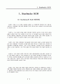 스타벅스의 SCM을 이용한 보성녹차의 SCM 4페이지