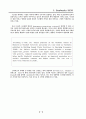 스타벅스의 SCM을 이용한 보성녹차의 SCM 5페이지