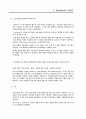 스타벅스의 SCM을 이용한 보성녹차의 SCM 7페이지