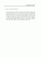 스타벅스의 SCM을 이용한 보성녹차의 SCM 8페이지