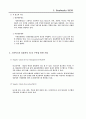 스타벅스의 SCM을 이용한 보성녹차의 SCM 10페이지