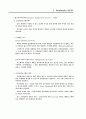 스타벅스의 SCM을 이용한 보성녹차의 SCM 11페이지