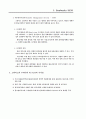 스타벅스의 SCM을 이용한 보성녹차의 SCM 12페이지