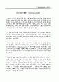 스타벅스의 SCM을 이용한 보성녹차의 SCM 13페이지