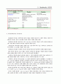 스타벅스의 SCM을 이용한 보성녹차의 SCM 14페이지