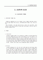 스타벅스의 SCM을 이용한 보성녹차의 SCM 15페이지