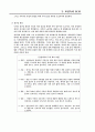 스타벅스의 SCM을 이용한 보성녹차의 SCM 16페이지