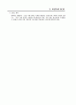 스타벅스의 SCM을 이용한 보성녹차의 SCM 17페이지