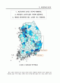 스타벅스의 SCM을 이용한 보성녹차의 SCM 20페이지